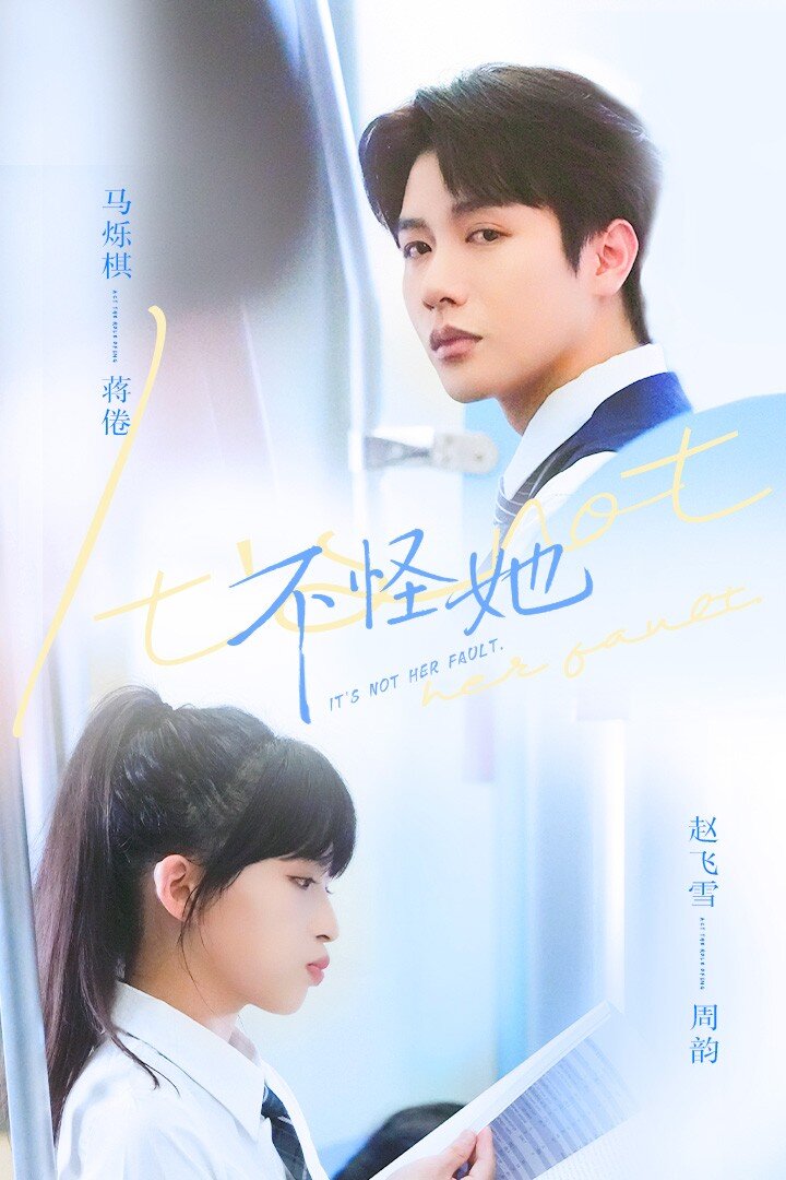 不怪她全集