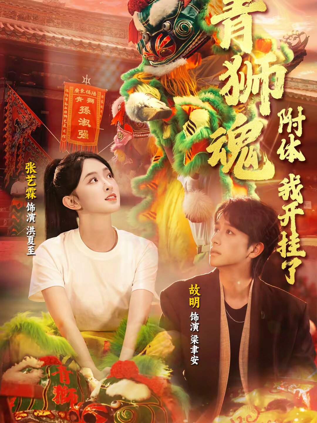 青狮魂附体，我开挂了全集