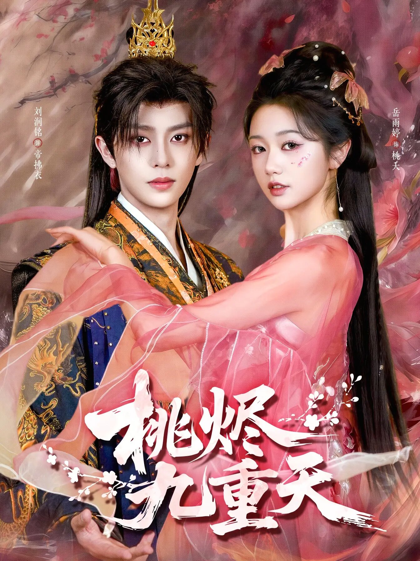 桃烬九重天全集