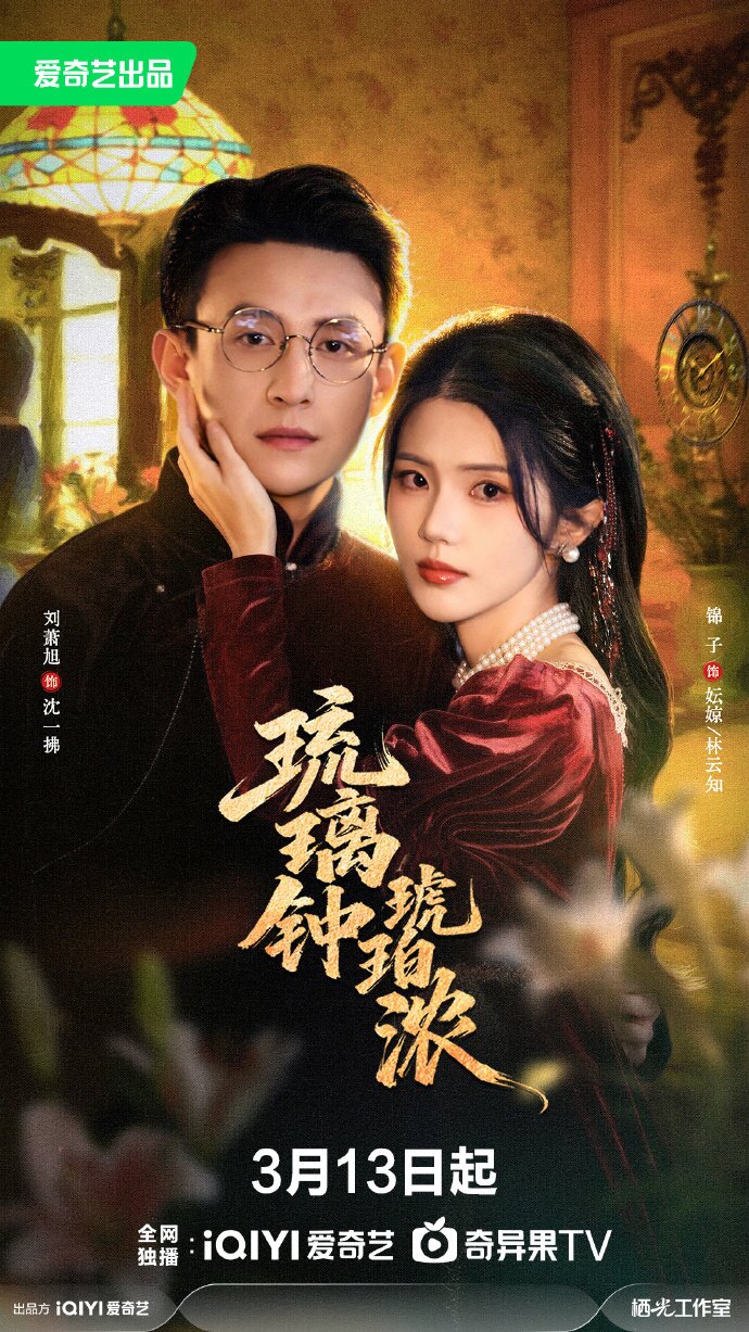 琉璃钟，琥珀浓全集