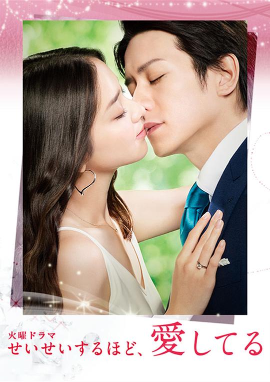 毫不保留的爱全集