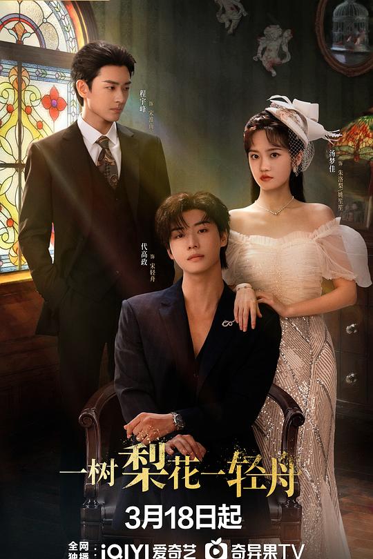 一树梨花一轻舟全集