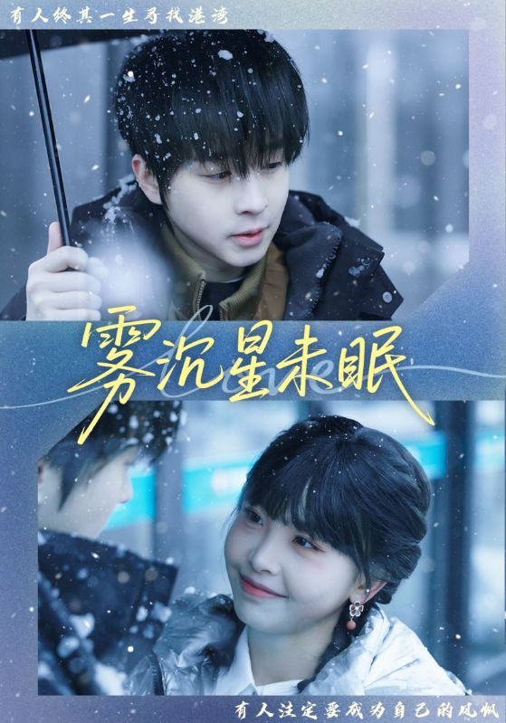 雾沉星未眠全集