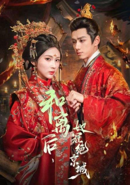 和离后，她冠绝京城全集