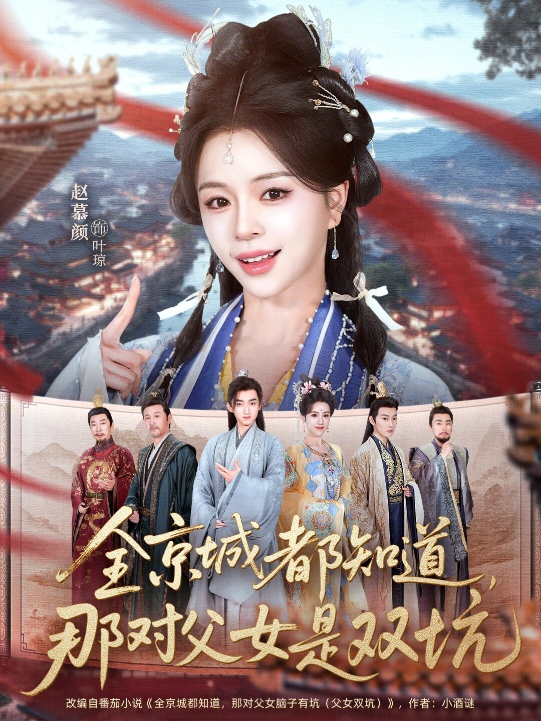 全京城都知道，那对父女是双坑全集