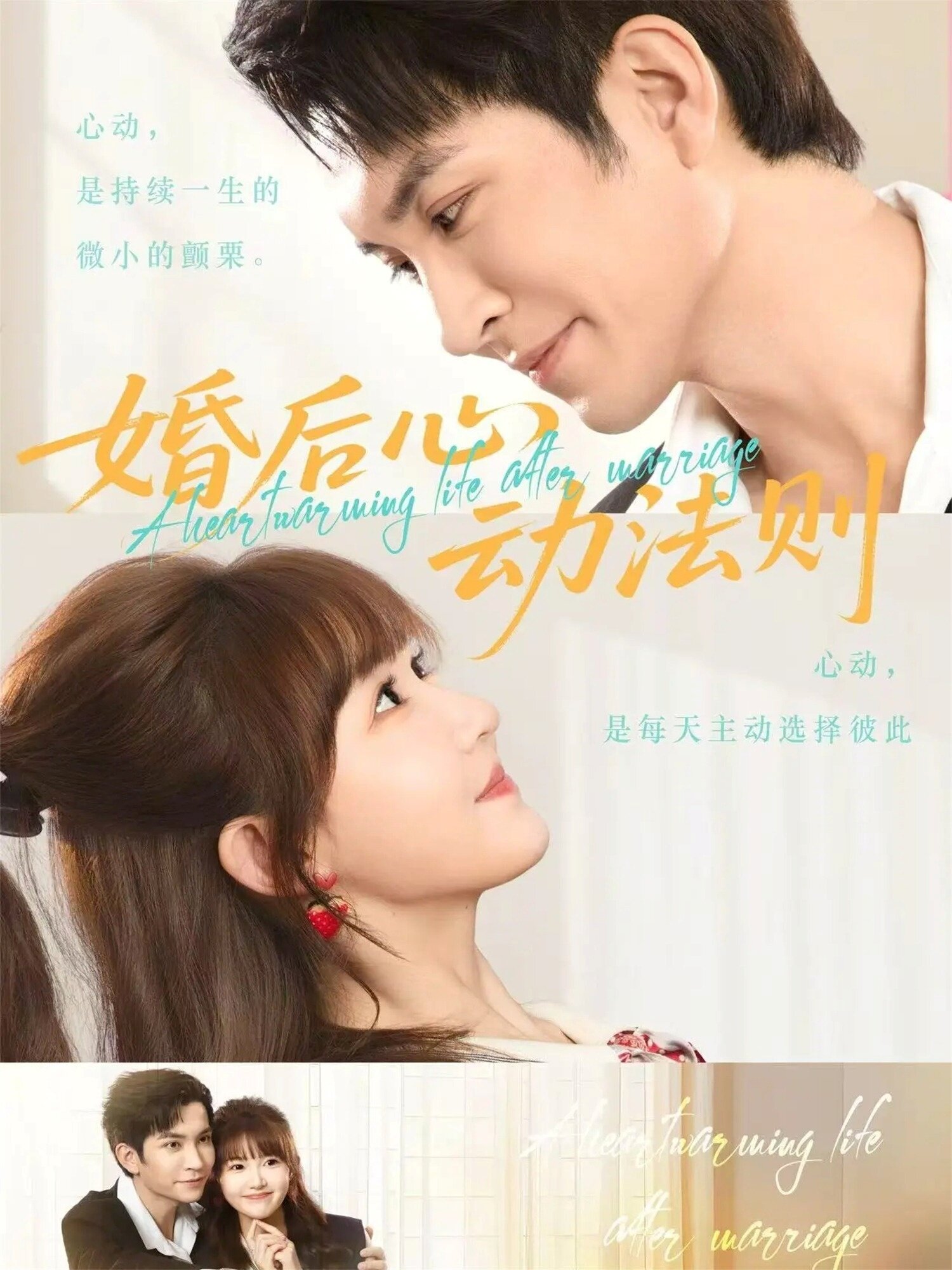婚后心动法则全集