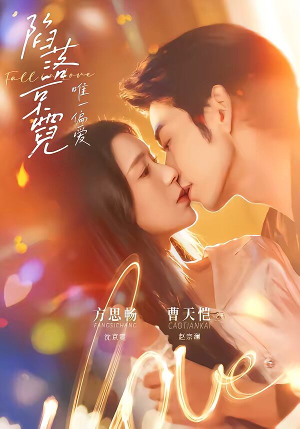 陷落京霓：唯一偏爱全集