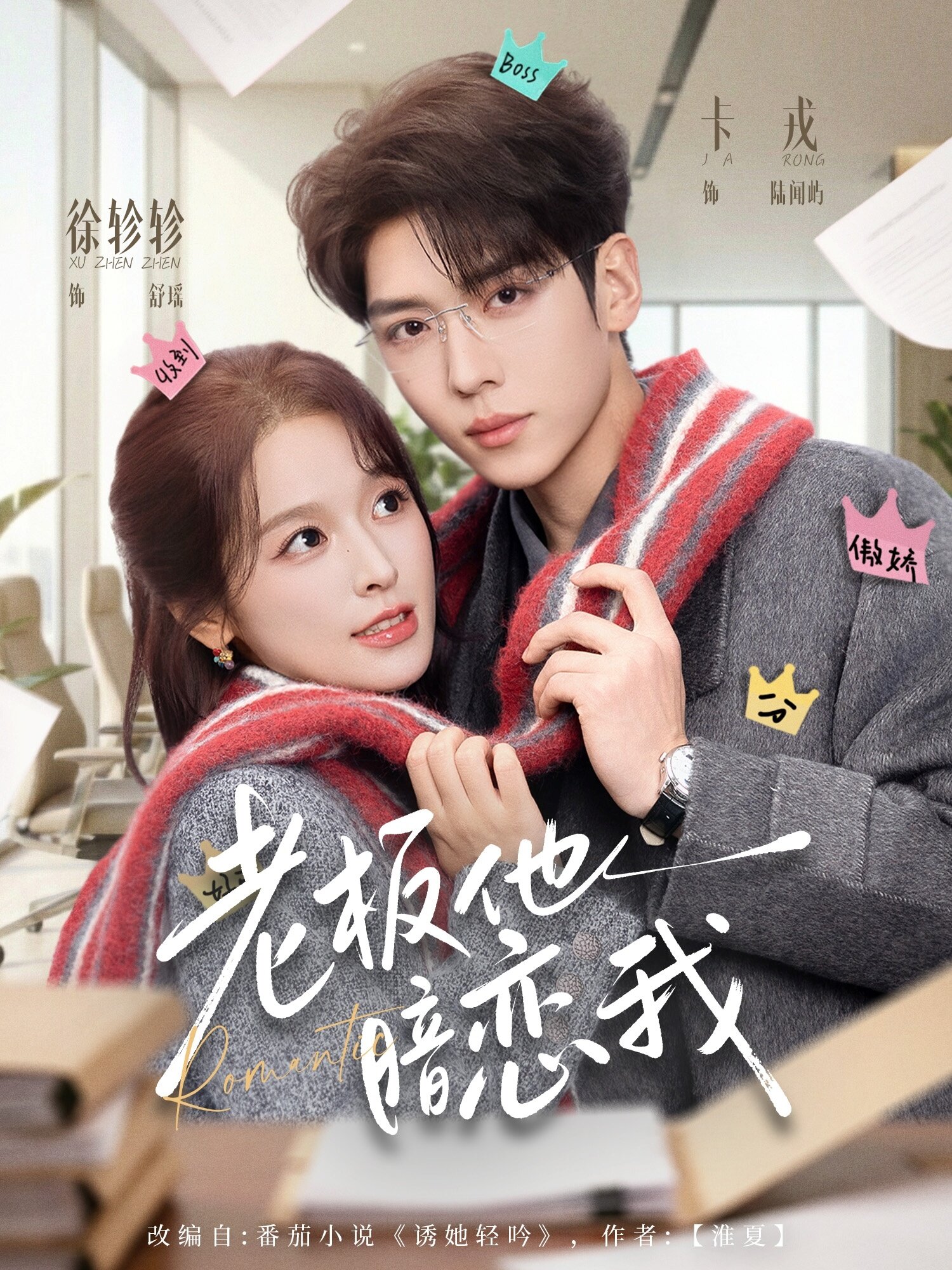 老板他暗恋我全集