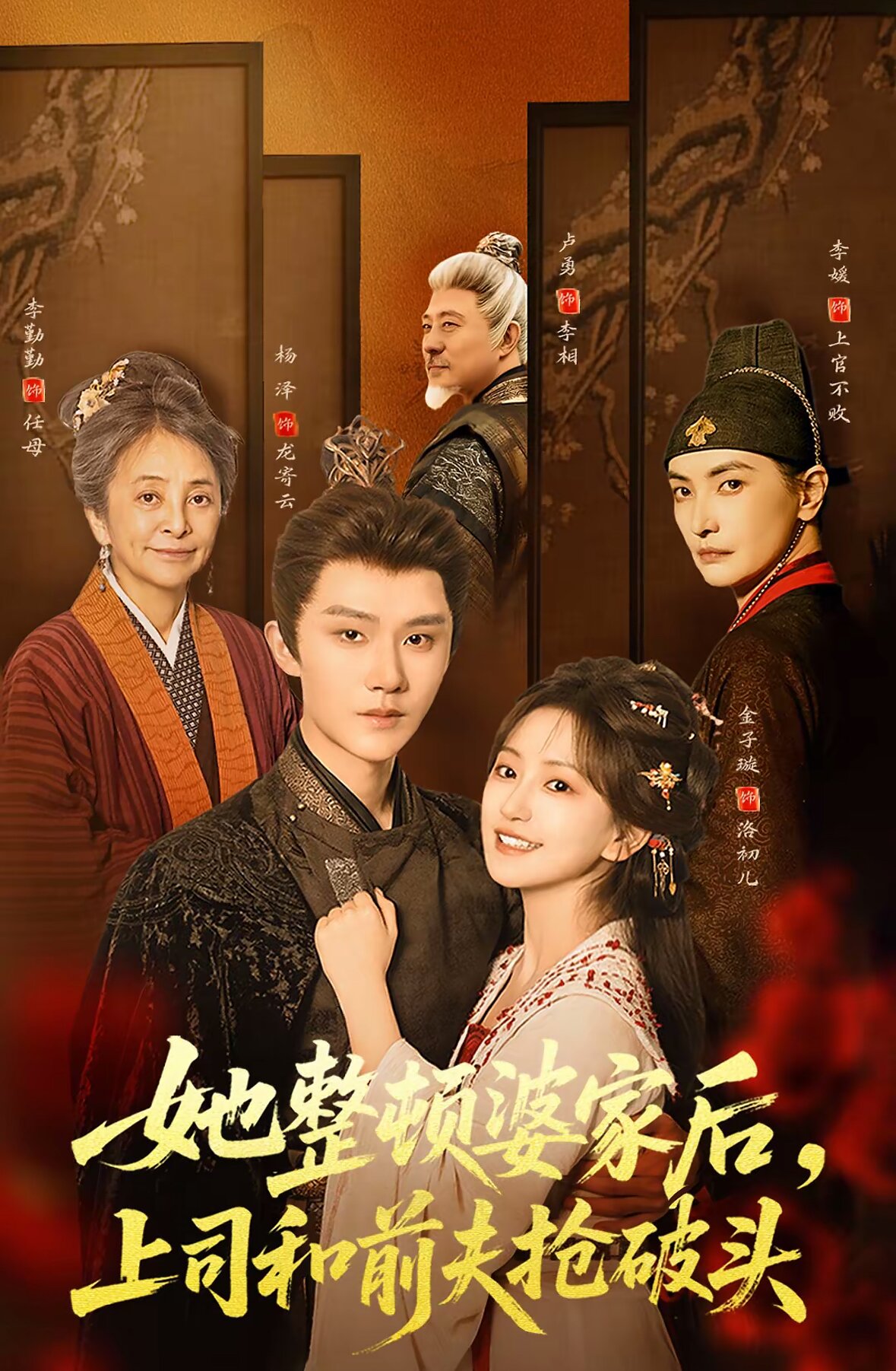 她整顿婆家后，上司和前夫抢破头全集