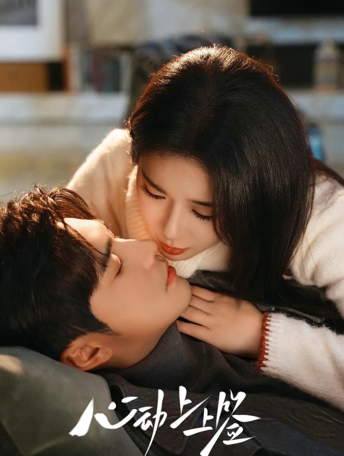 心动上上签全集