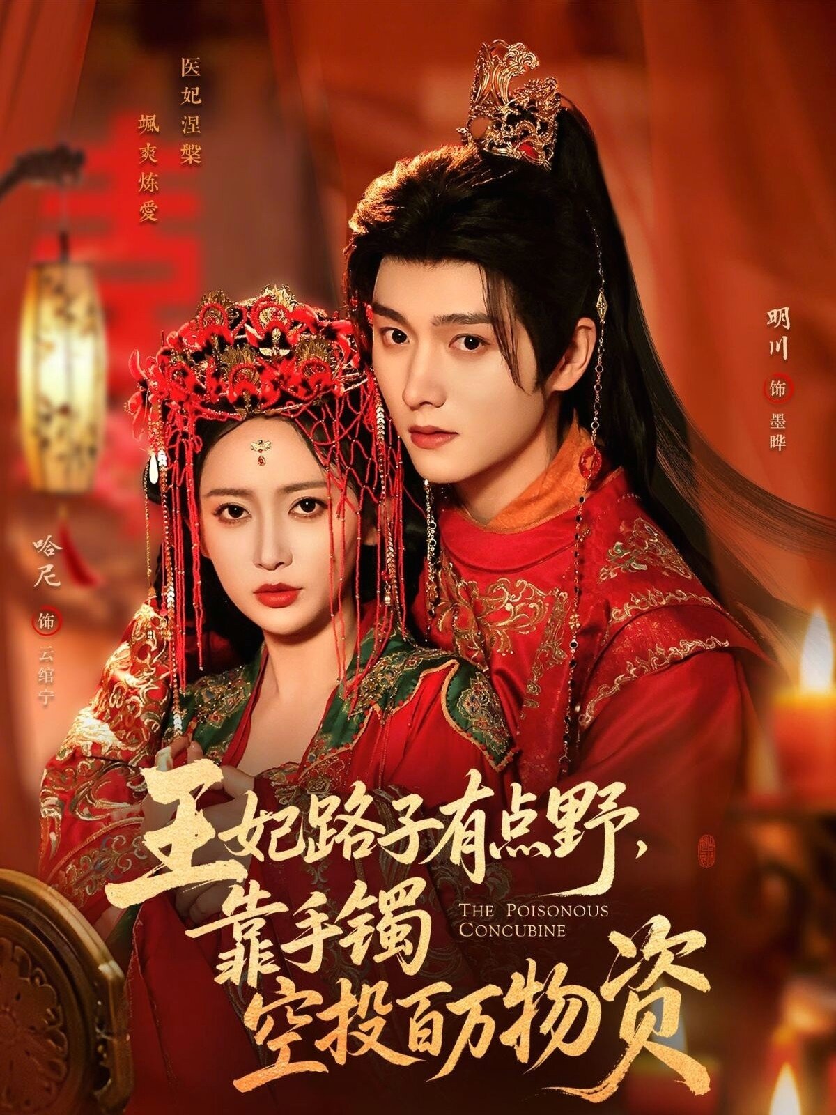 王妃路子有点野，靠手镯空投百万物资全集