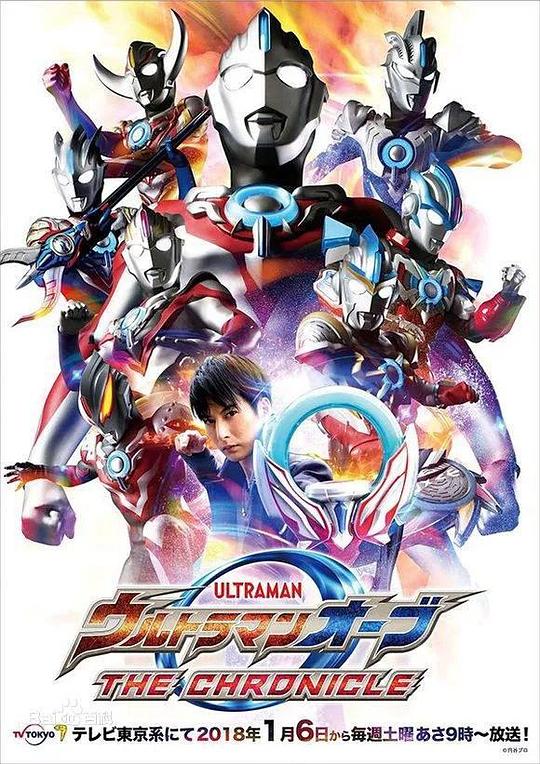 欧布奥特曼：英雄传国语全集