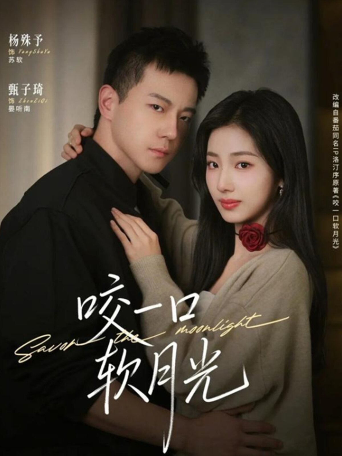 咬一口软月光全集