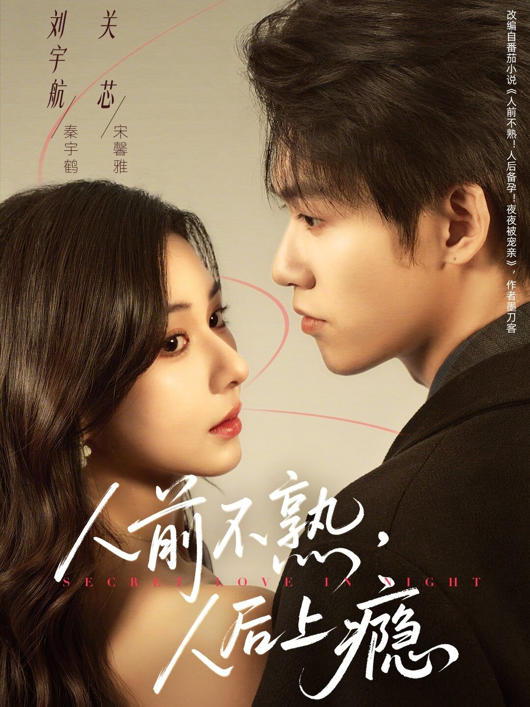 人前不熟，人后上瘾全集