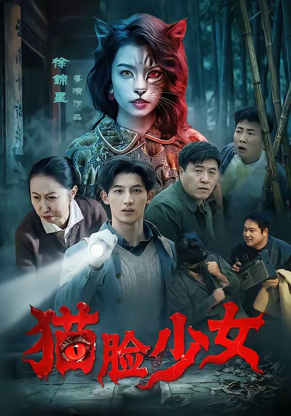 猫脸少女全集