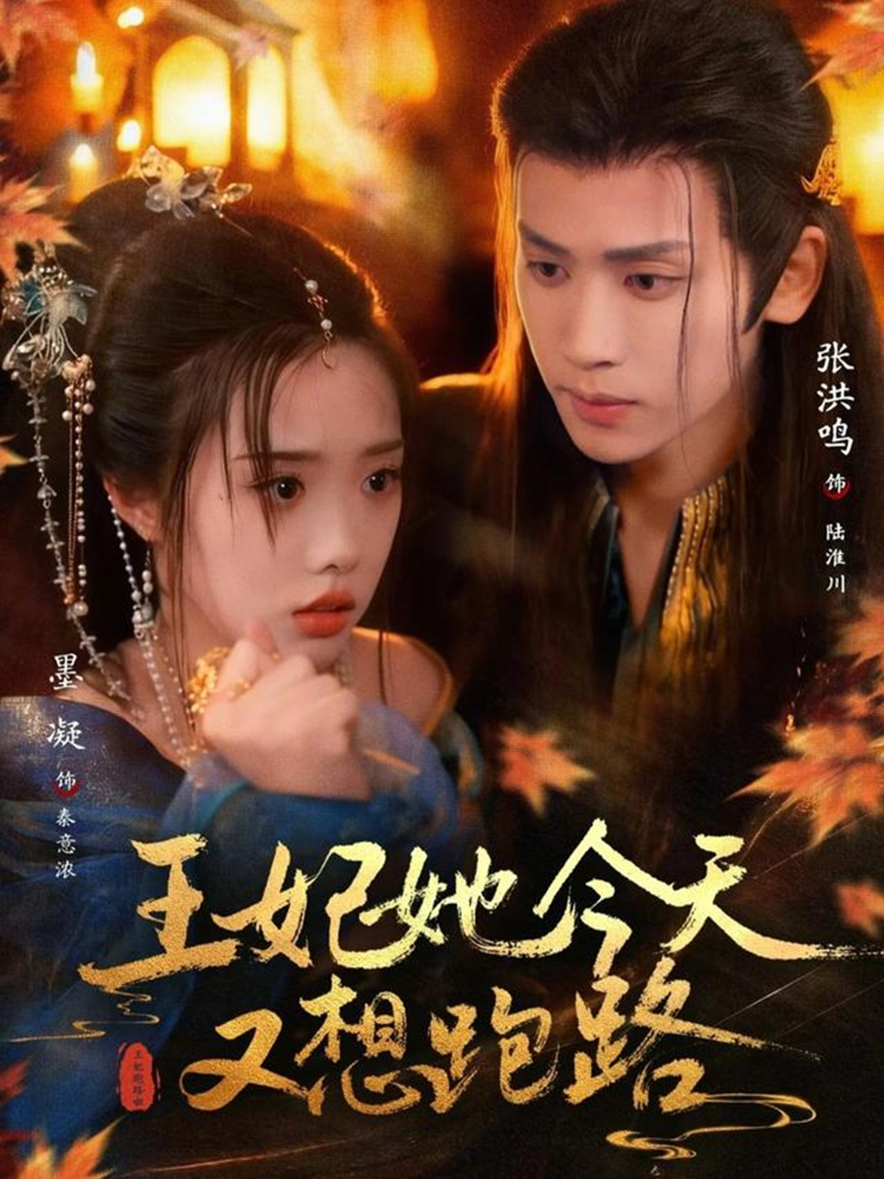 王妃她今天又想跑路全集