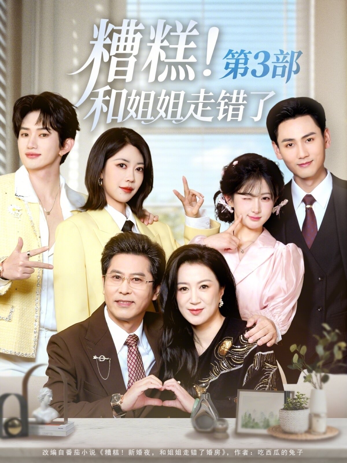 糟糕！和姐姐走错了第3部全集