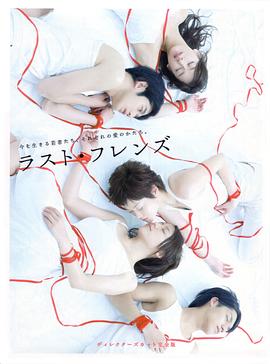 最后的朋友全集