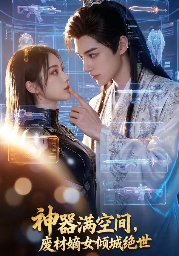 神器满空间，废材嫡女倾城绝世全集