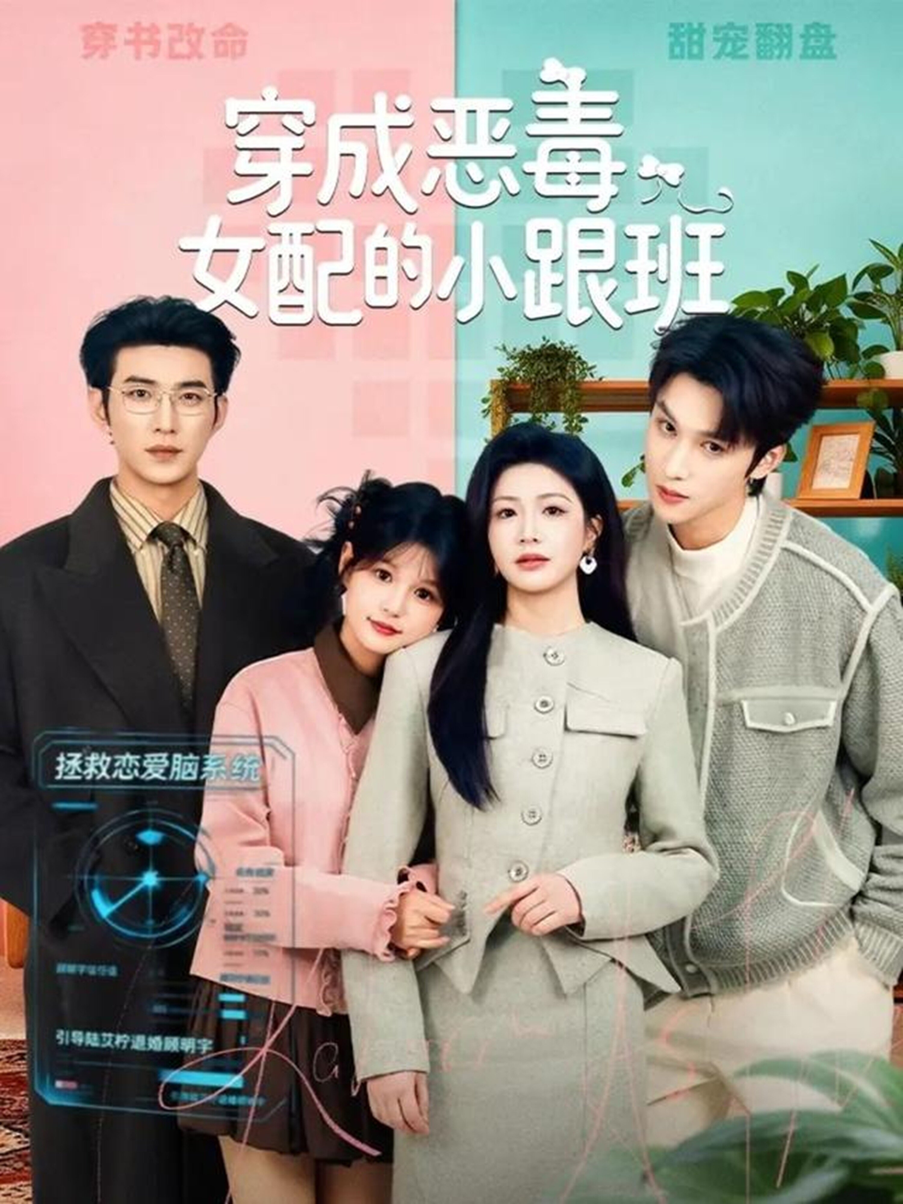 穿成恶毒女配的小跟班全集