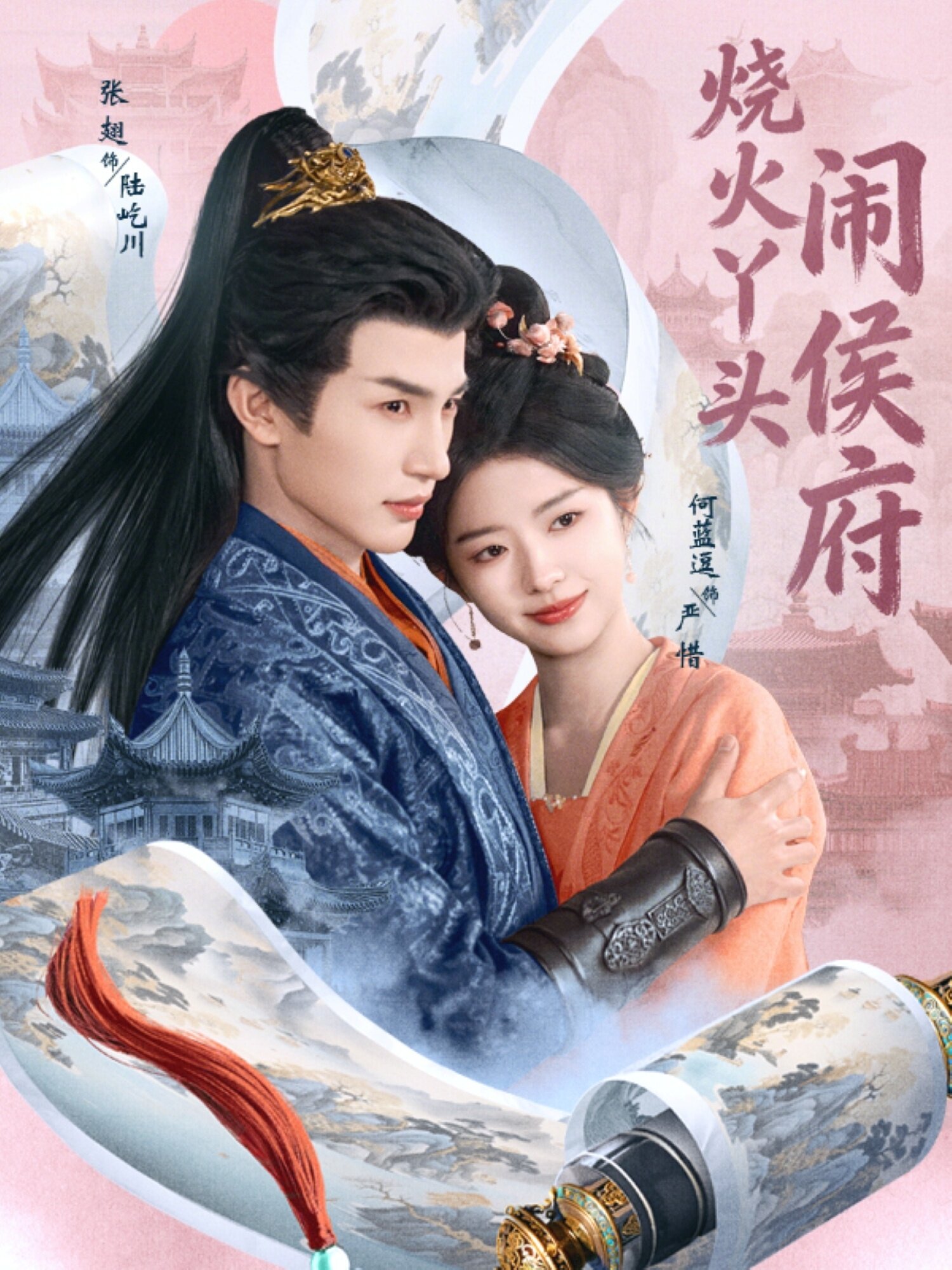 烧火丫头闹侯府全集