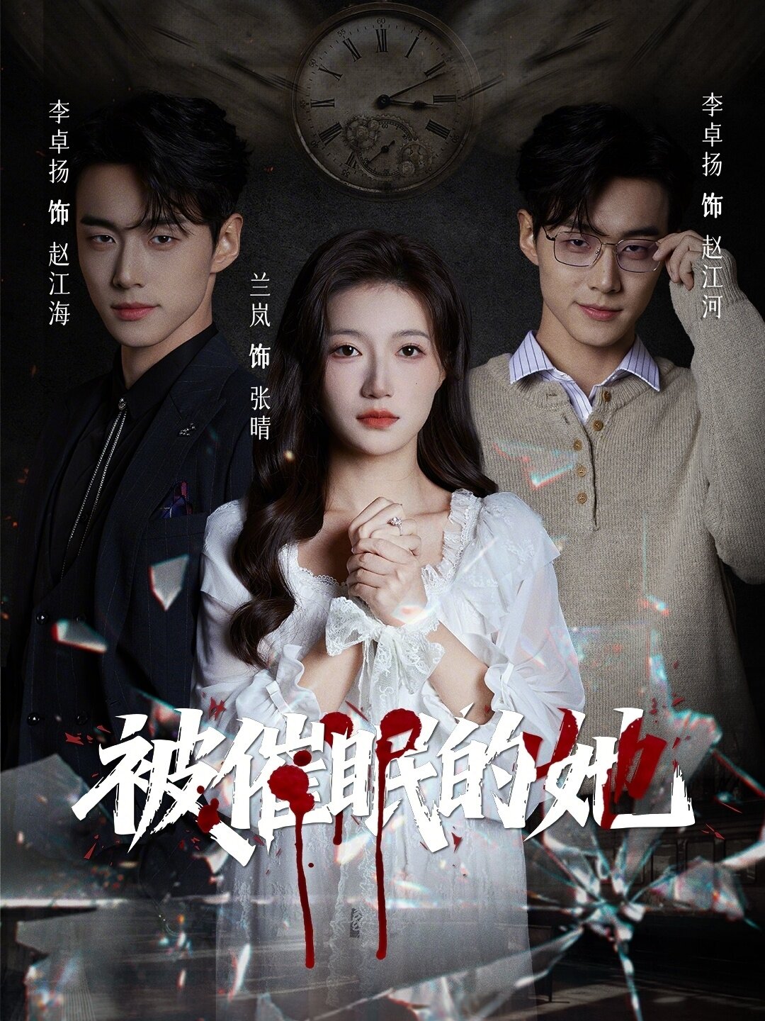 被催眠的她全集