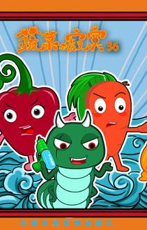 蔬菜不寂寞第36季全集