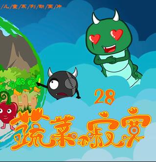 蔬菜不寂寞第28季全集