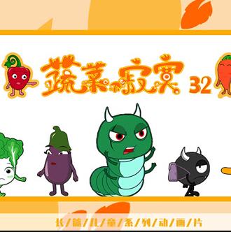 蔬菜不寂寞第32季全集