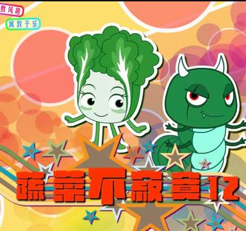 蔬菜不寂寞第12季全集