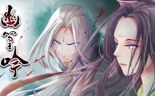 幽篁吟动态漫画全集