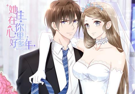 她住在你心里好多年动态漫画全集