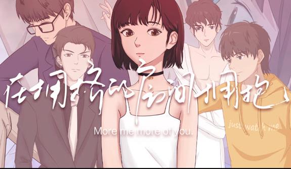 在拥挤的房间拥抱动态漫画全集