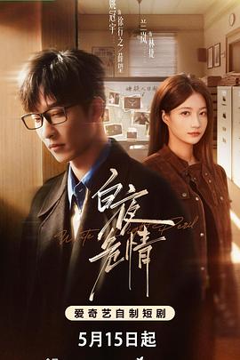 白夜危情全集