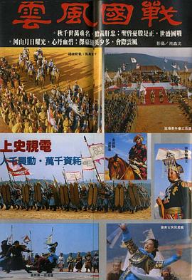 战国风云全集