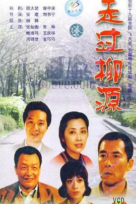 走过柳源全集