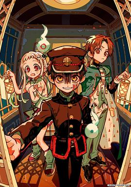 地缚少年花子君第二季后篇全集