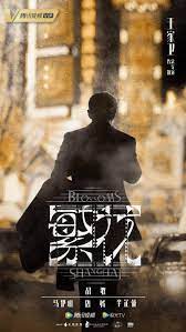 繁花（沪语版）全集