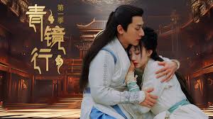 青镜行 第一季全集