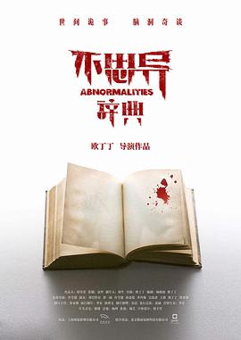 不思异：辞典全集