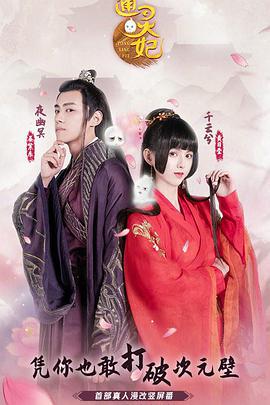 通灵妃 第一季全集