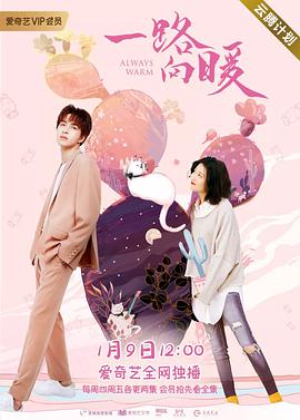 一路向暖全集