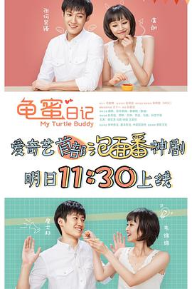 龟蜜日记全集