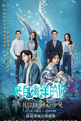 来自海洋的你全集