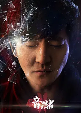 暗黑者2番外全集