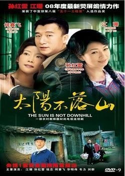 太阳不落山全集