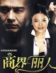 在梦中我失去了你全集