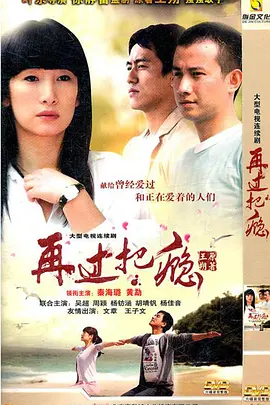 再过把瘾（2011）全集