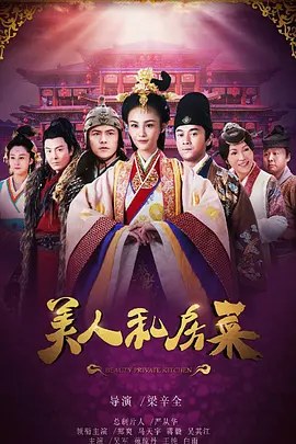 美人私房菜全集
