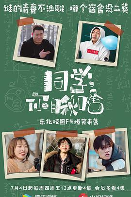 同学你瞅啥全集